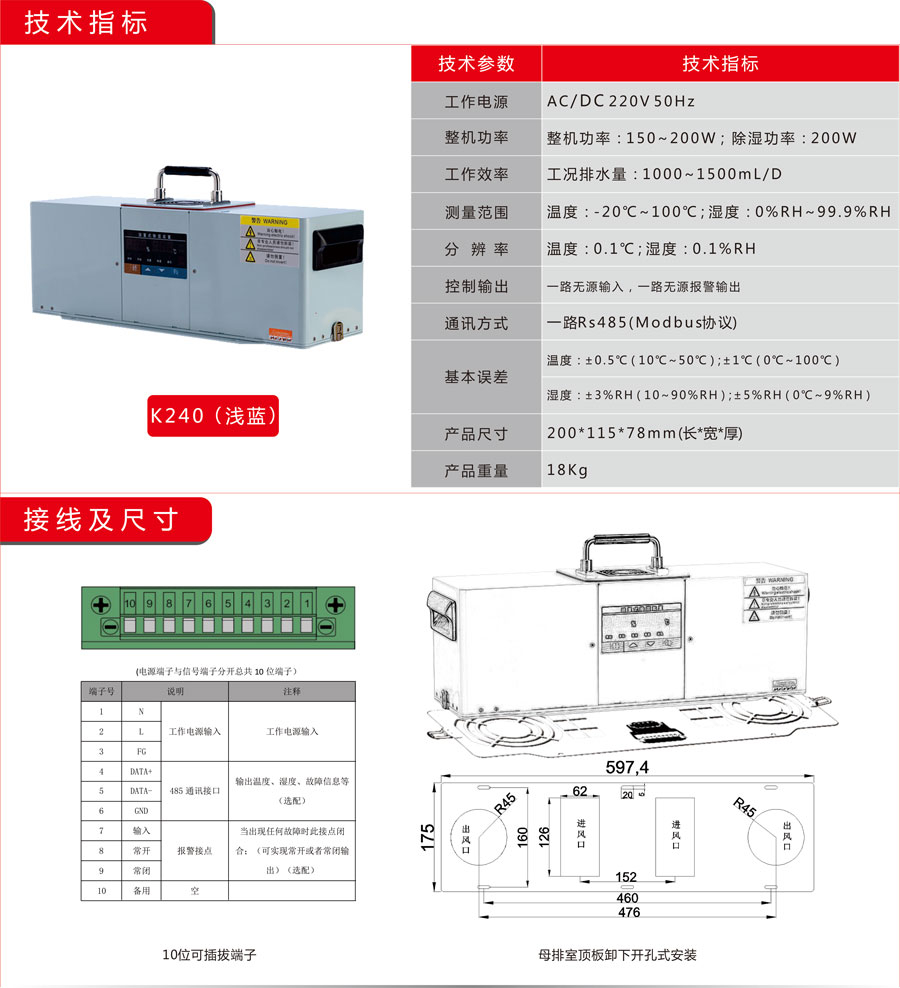聚信K240款除濕機